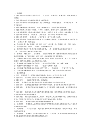 货币银行学基础知识03