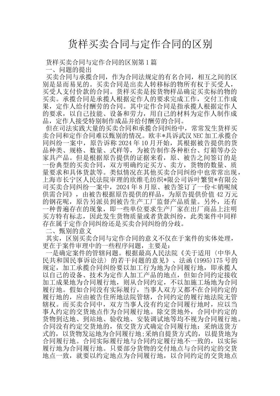 货样买卖合同与定作合同的区别_第1页