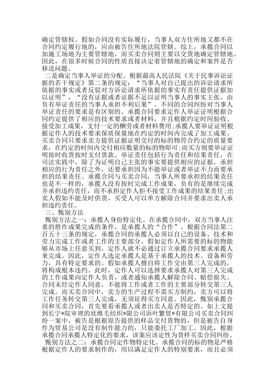 货样买卖合同与定作合同的区别_第2页