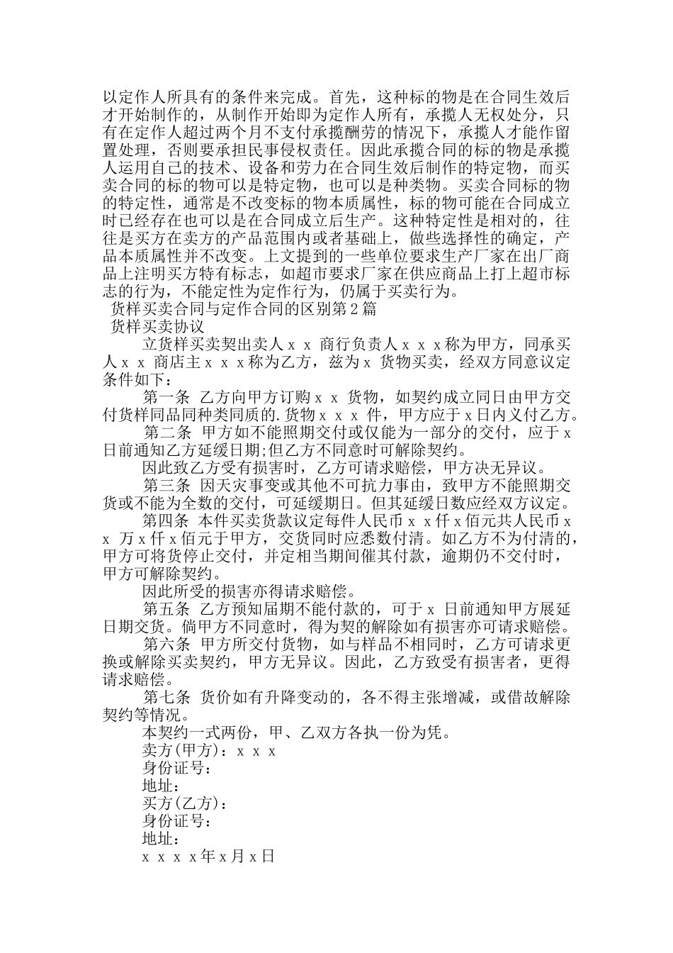 货样买卖合同与定作合同的区别_第3页