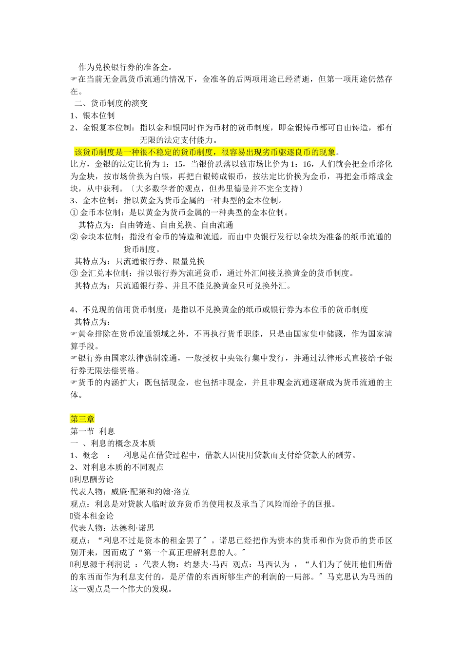 货币银行学重点_第2页