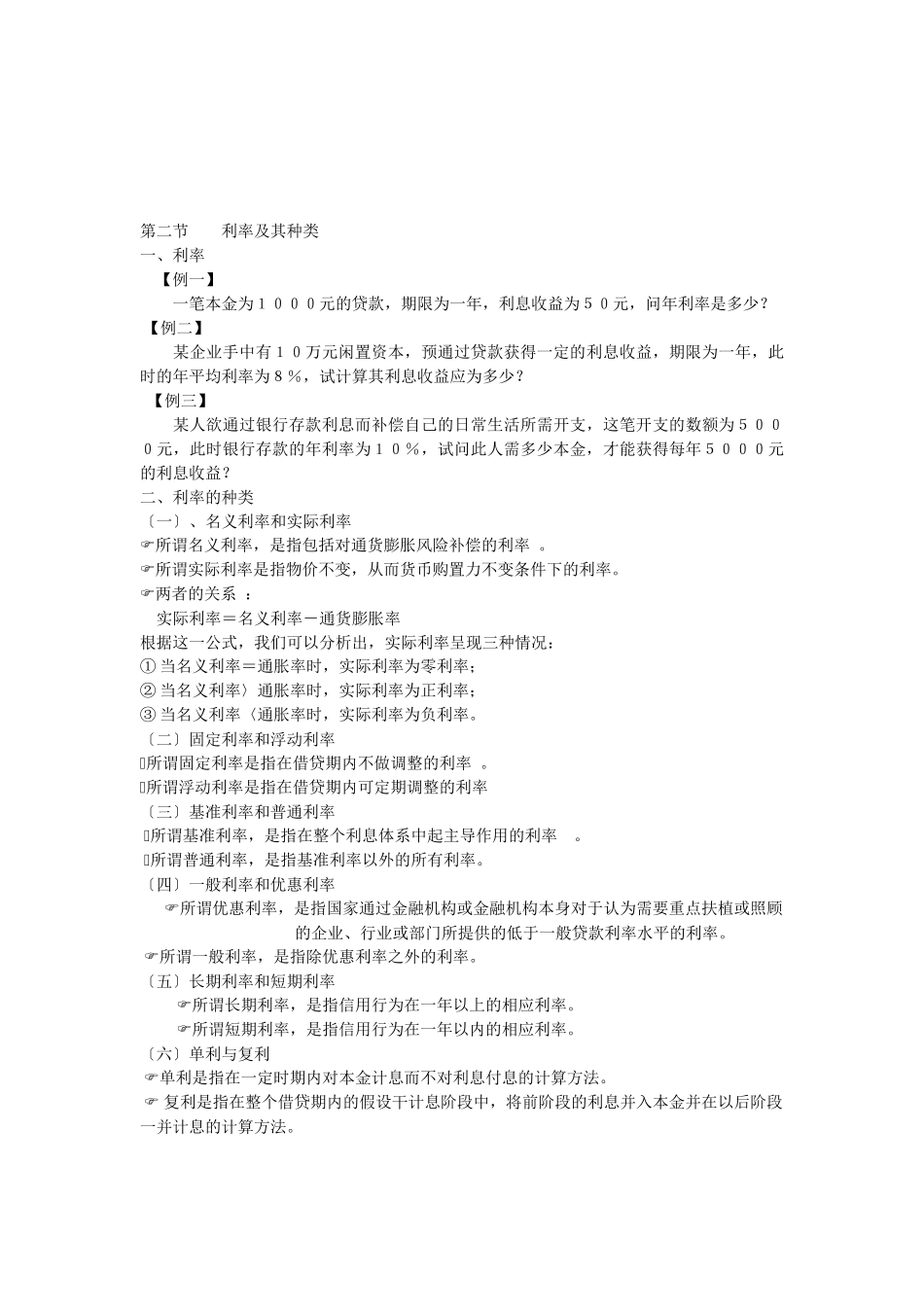 货币银行学重点_第3页