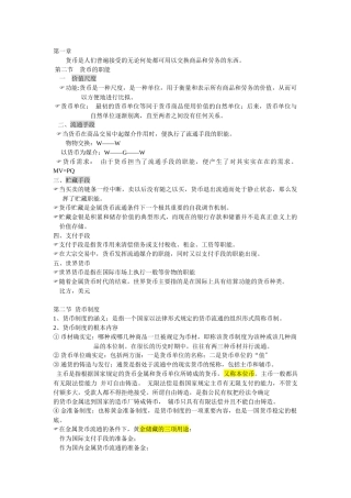 货币银行学重点