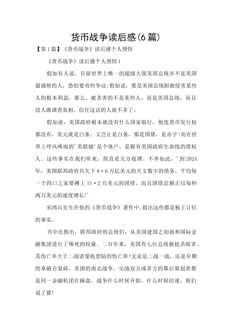货币战争读后感_第1页