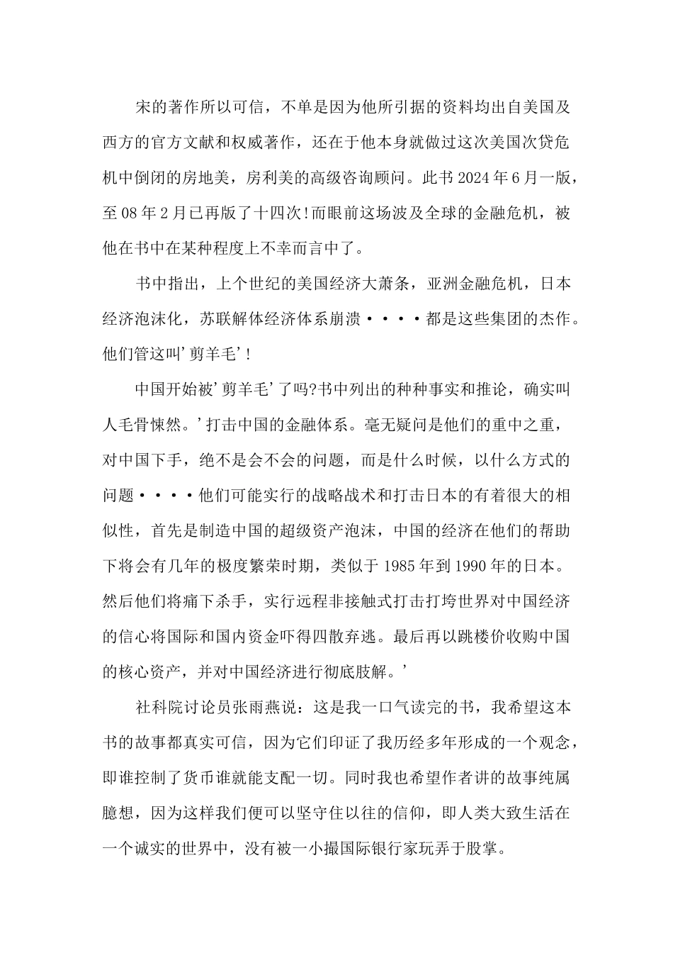 货币战争读后感_第2页