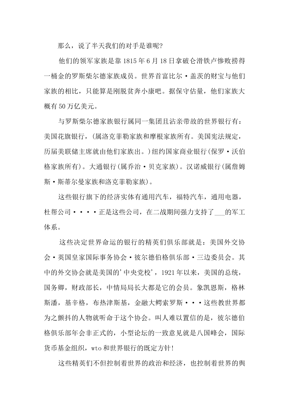 货币战争读后感_第3页