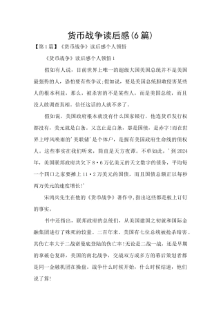 货币战争读后感