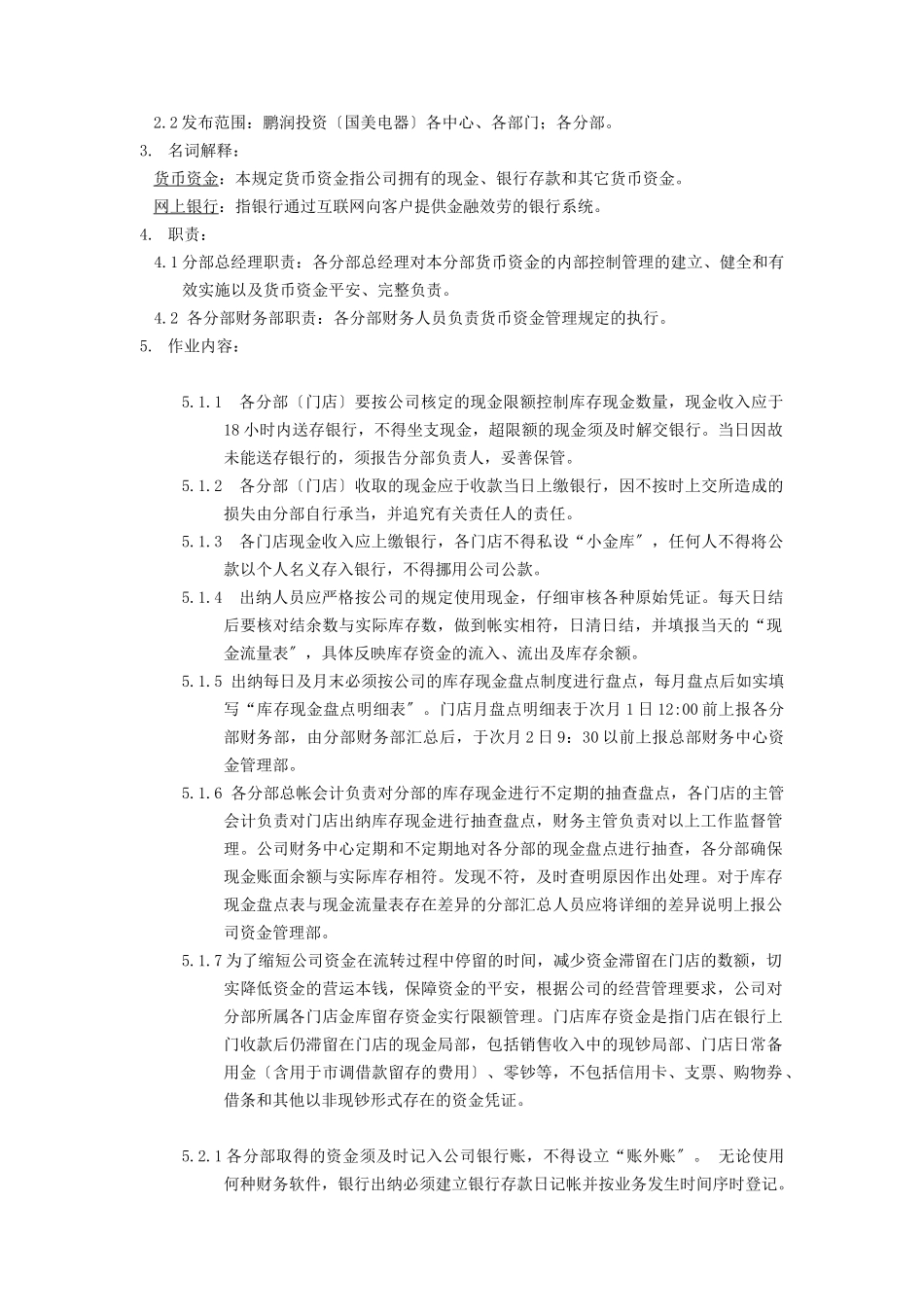 货币资金内部控制管理规定_第2页