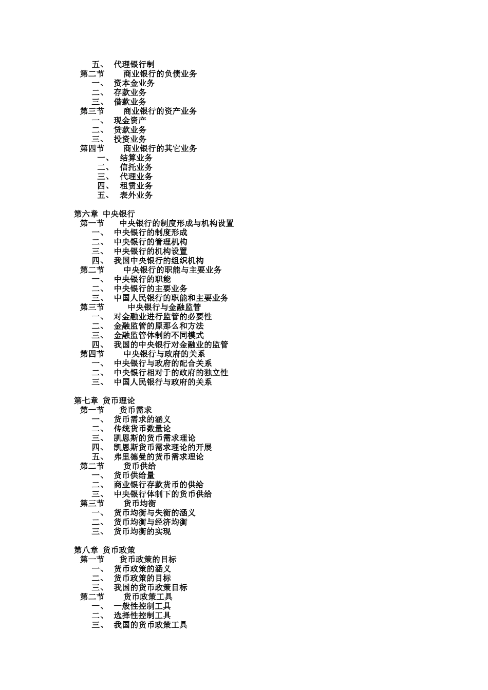 货币银行学基础知识讲义_第3页