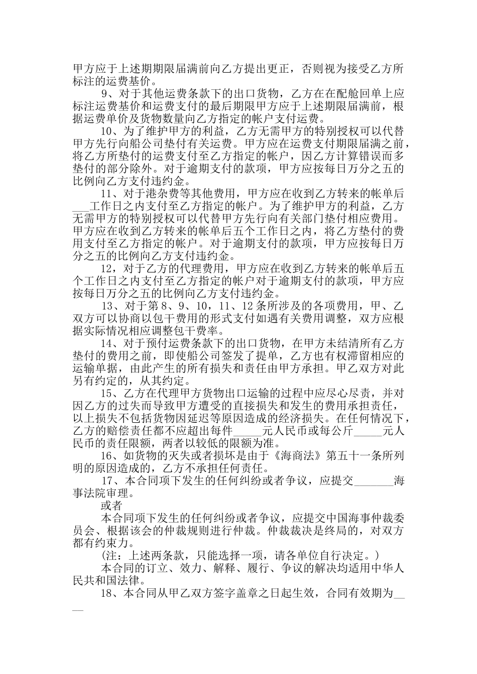 货物出口委托书模板_第2页