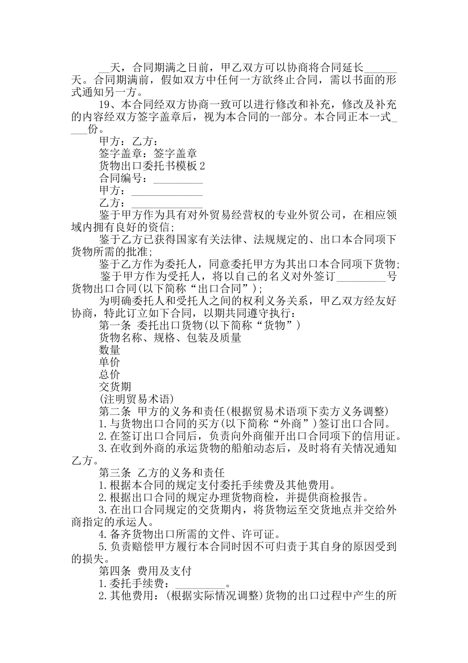 货物出口委托书模板_第3页