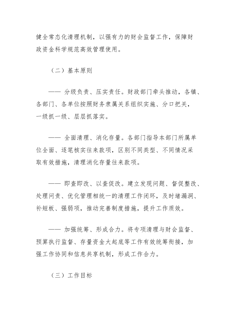 行政事业单位往来款项专项清理工作方案_第2页