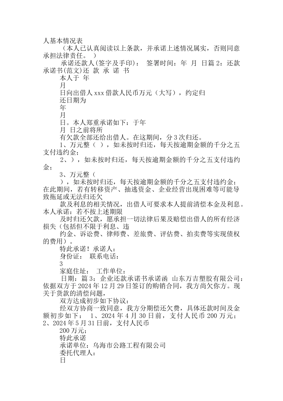 货款还款承诺书_第2页