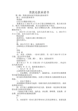 货款还款承诺书