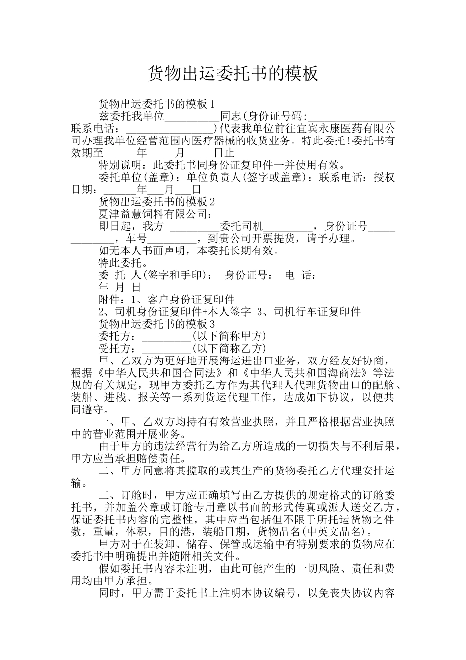 货物出运委托书的模板_第1页