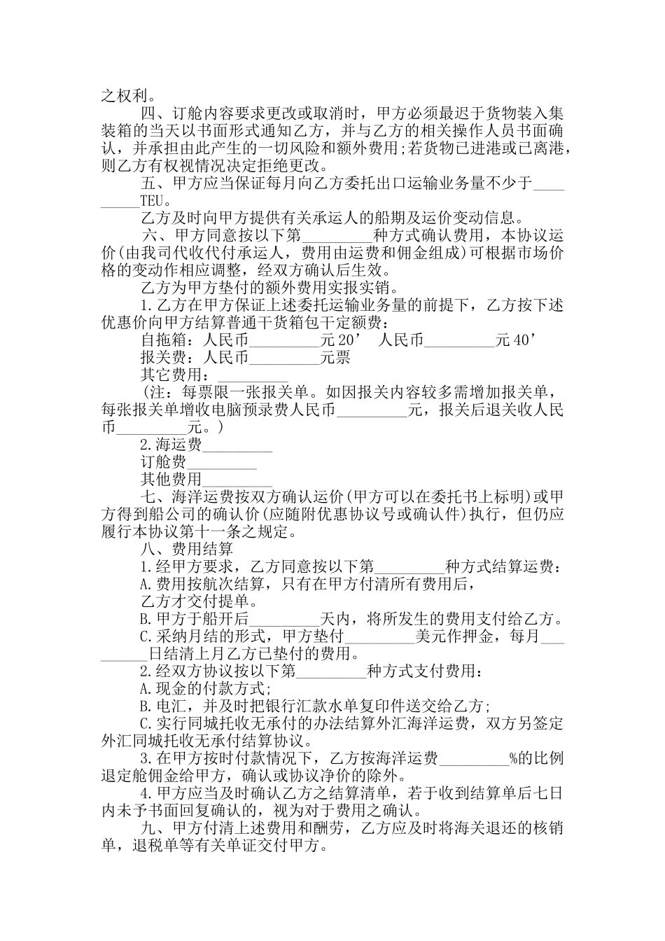 货物出运委托书的模板_第2页