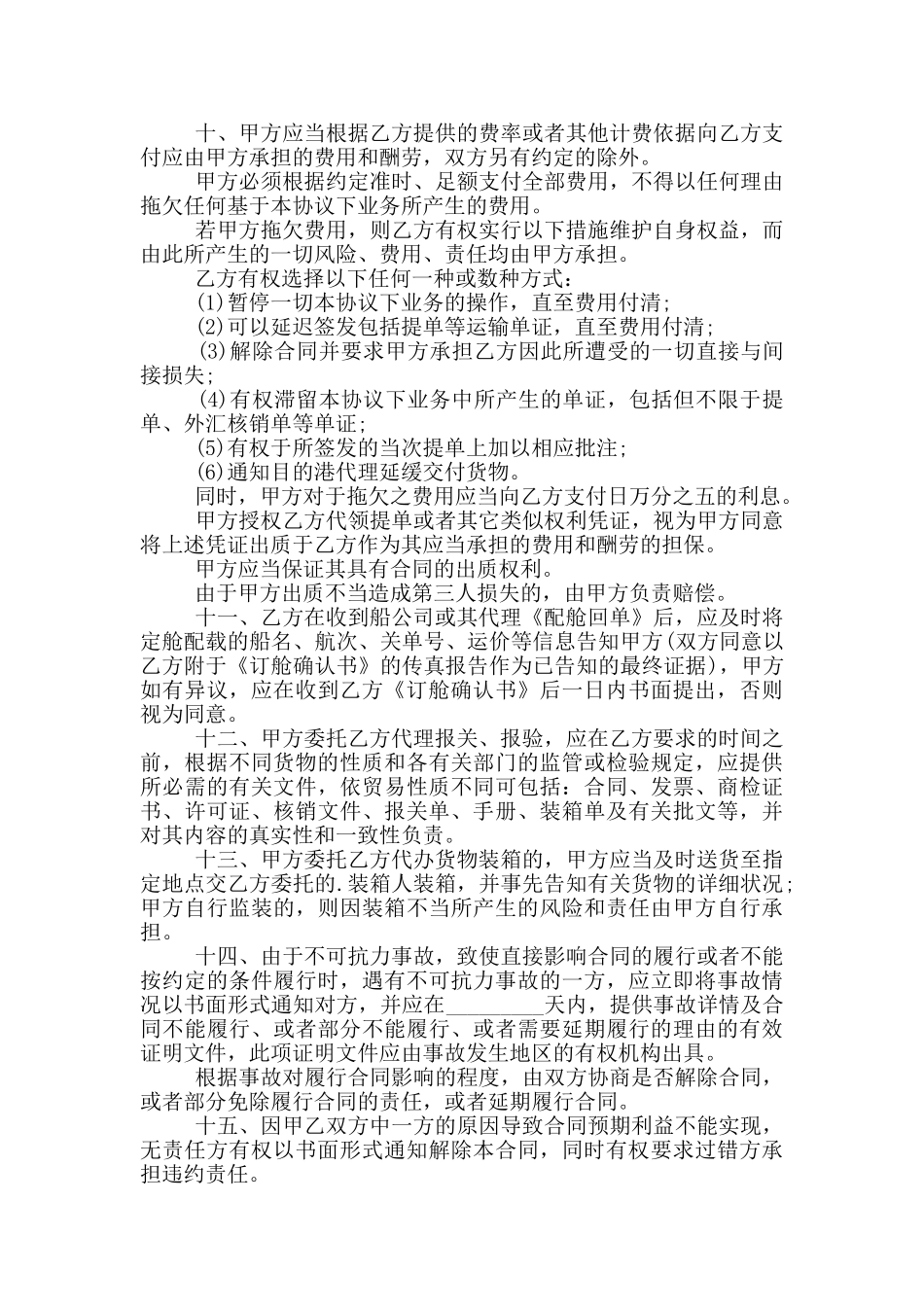 货物出运委托书的模板_第3页