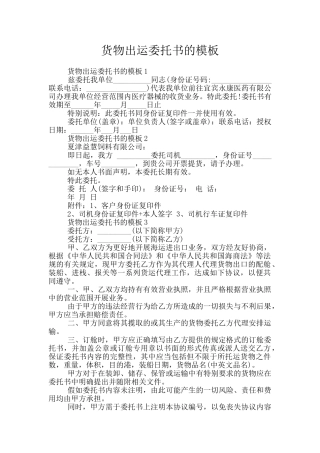 货物出运委托书的模板