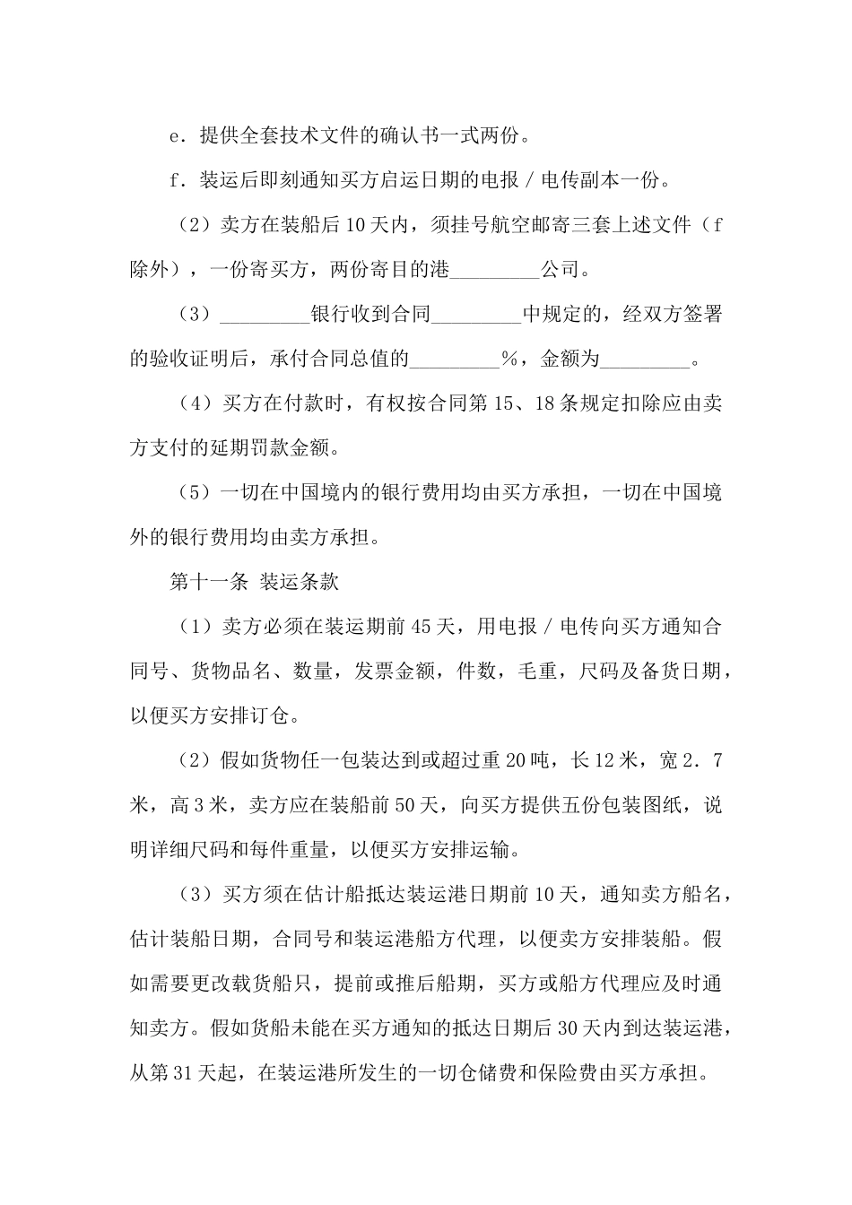 货物买卖合同15篇_第3页