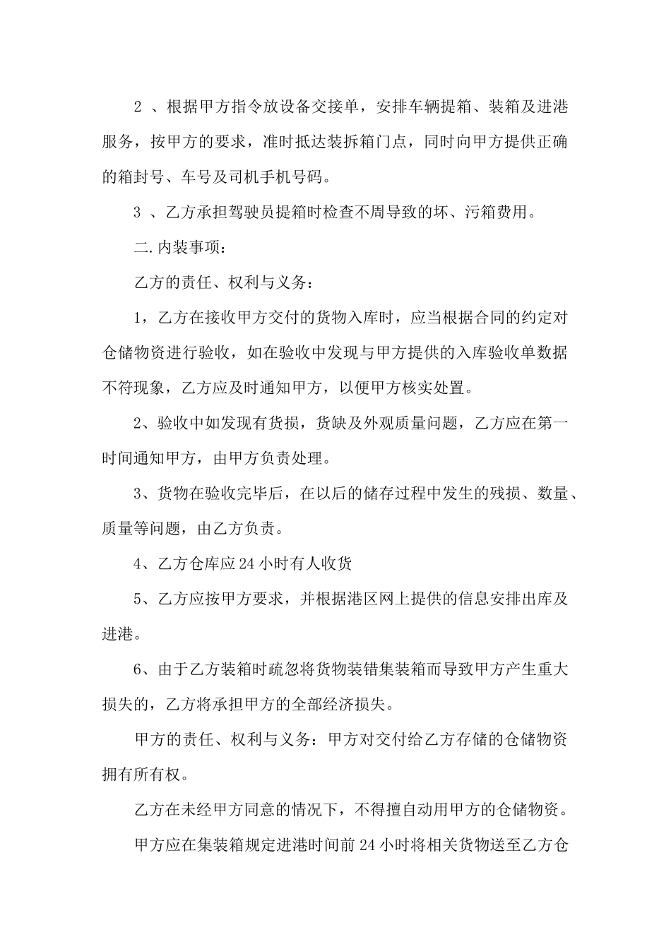 货物仓储运输合同_第2页