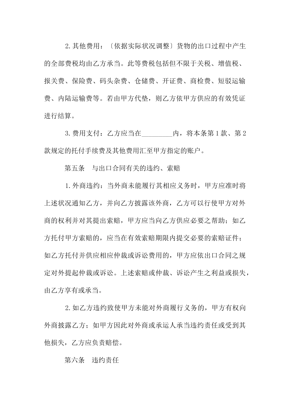 货物出口委托合同_第3页