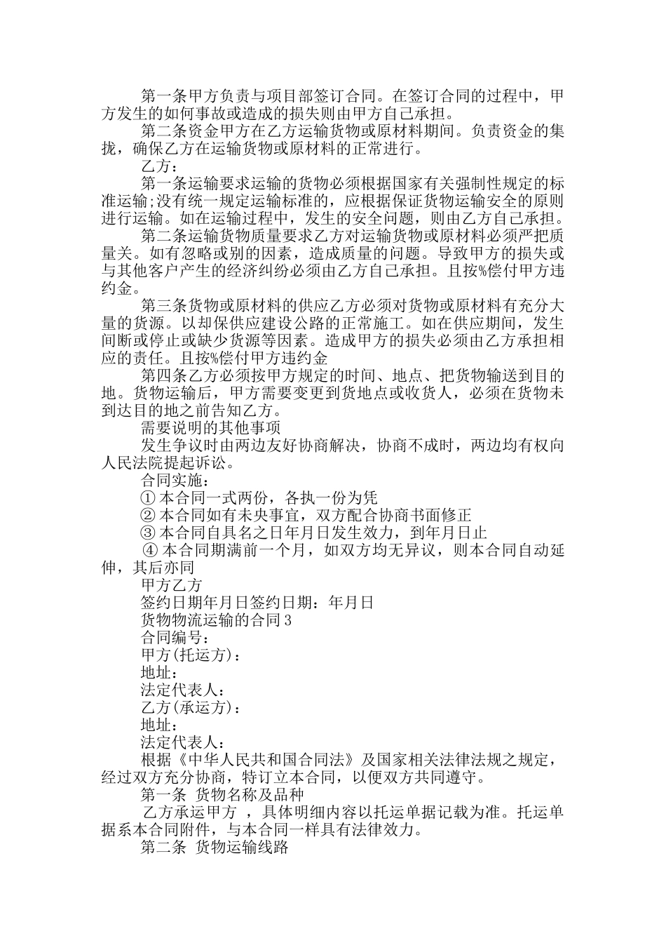 货物物流运输的合同_第3页