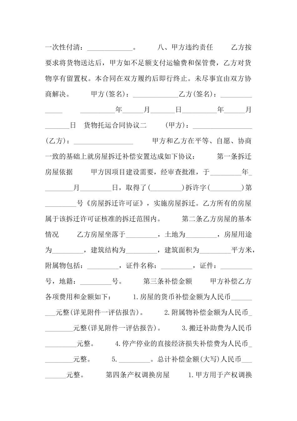 货物托运合同协议_第2页