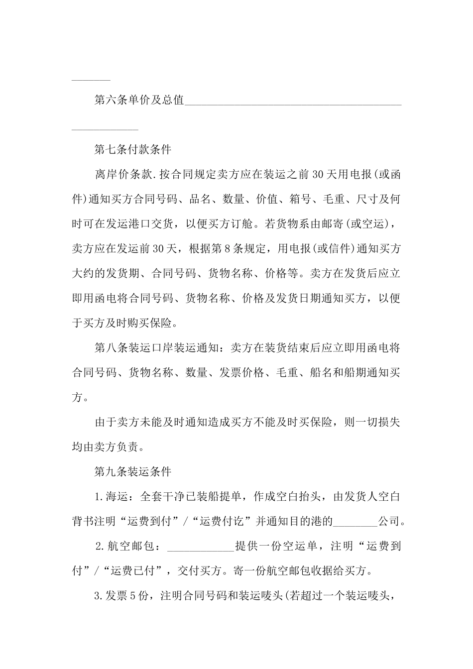 货物装运运输合同_第2页