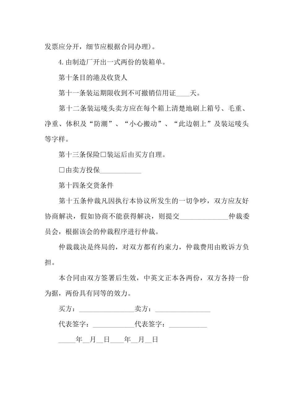 货物装运运输合同_第3页