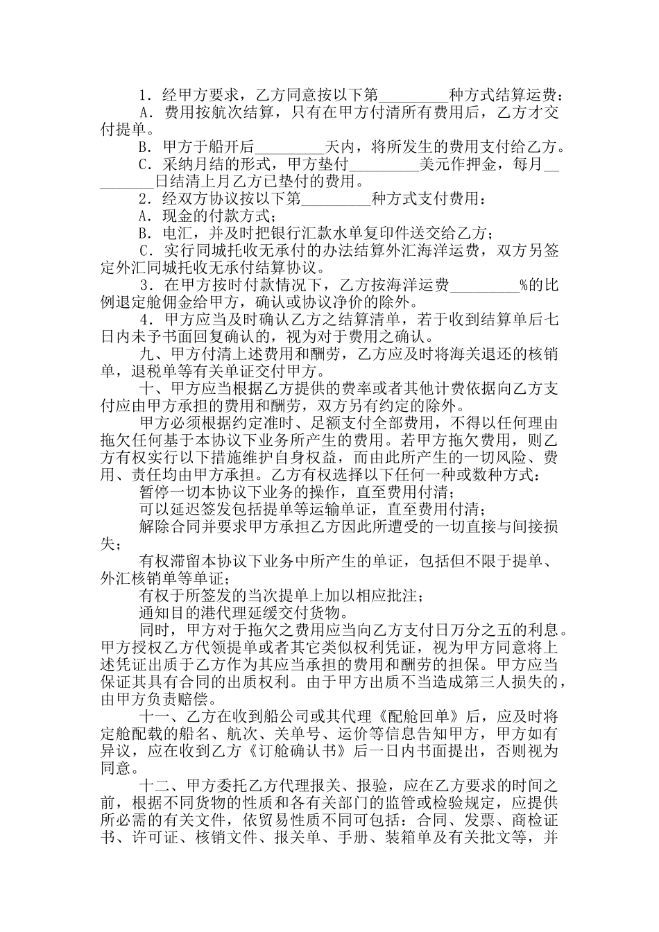 货物运输代理合同模板_第2页