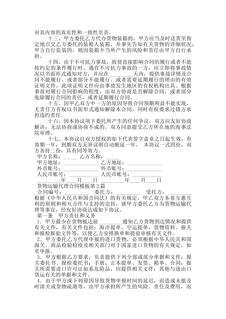 货物运输代理合同模板_第3页