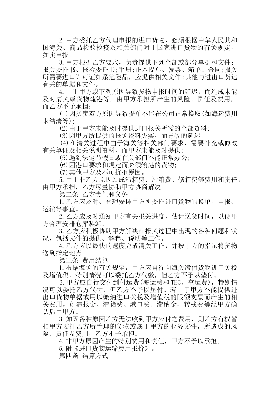 货物运输代理合同范文_第3页