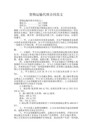 货物运输代理合同范文
