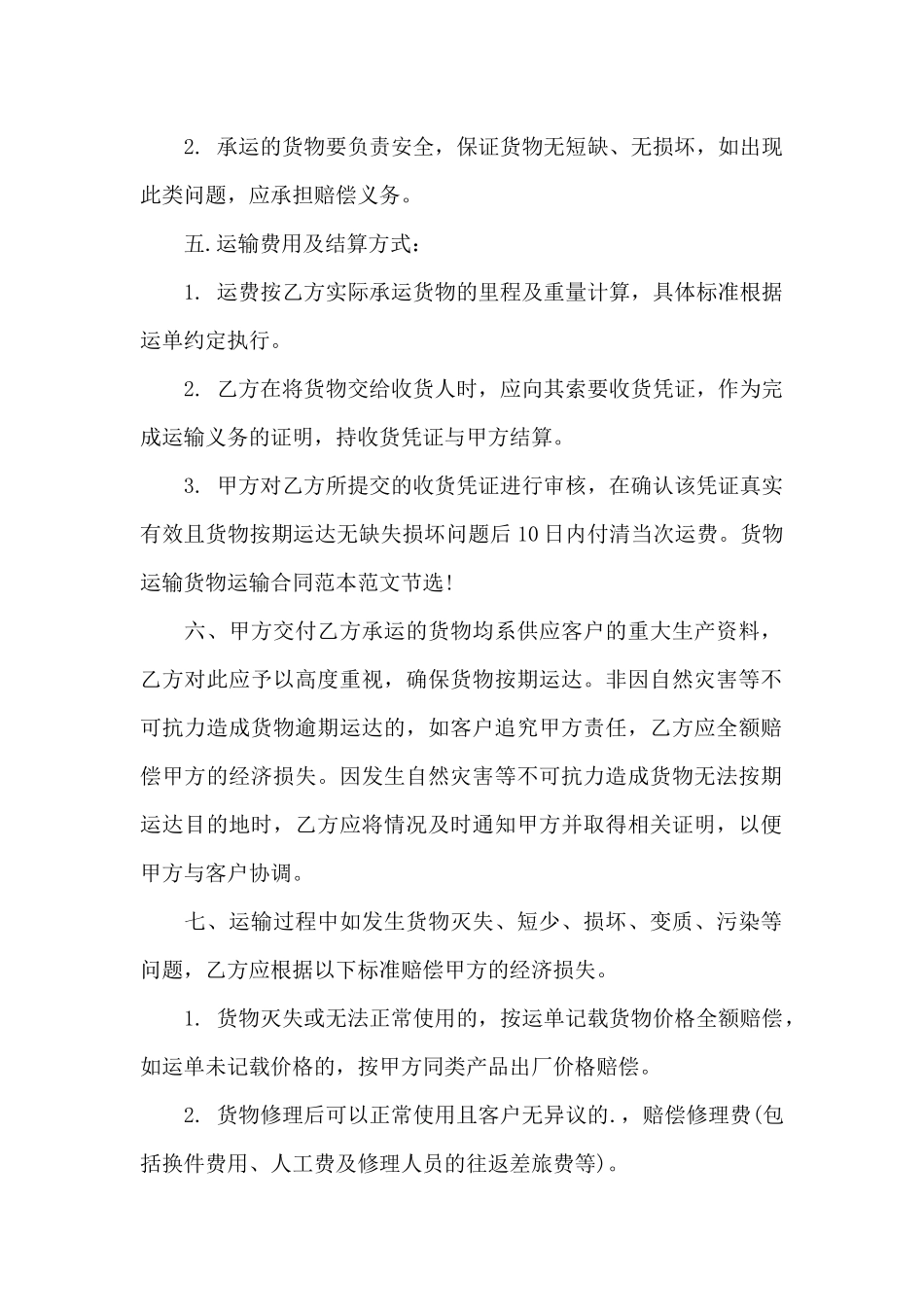 货物运输合同三篇_第2页