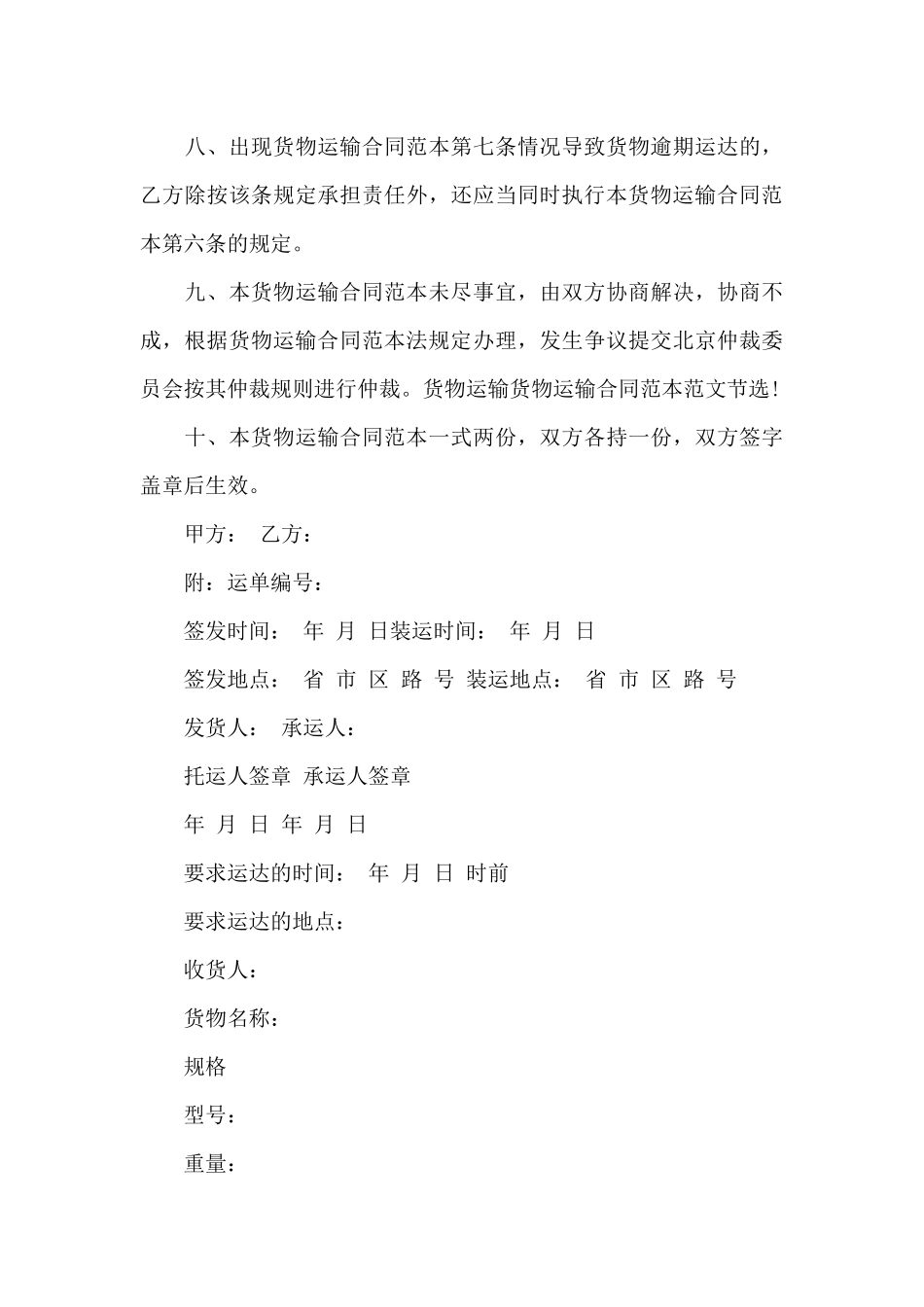 货物运输合同三篇_第3页