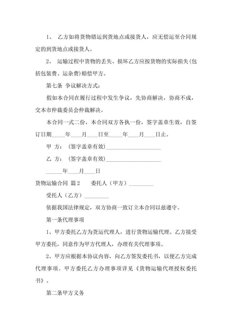 货物运输合同合集6篇_第3页