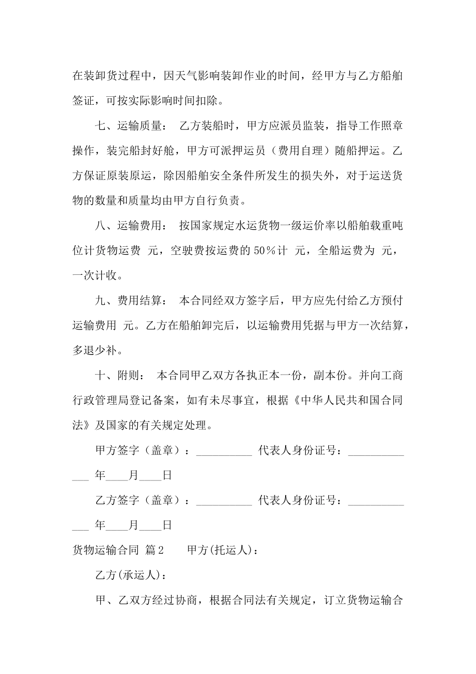 货物运输合同模板9篇_第2页