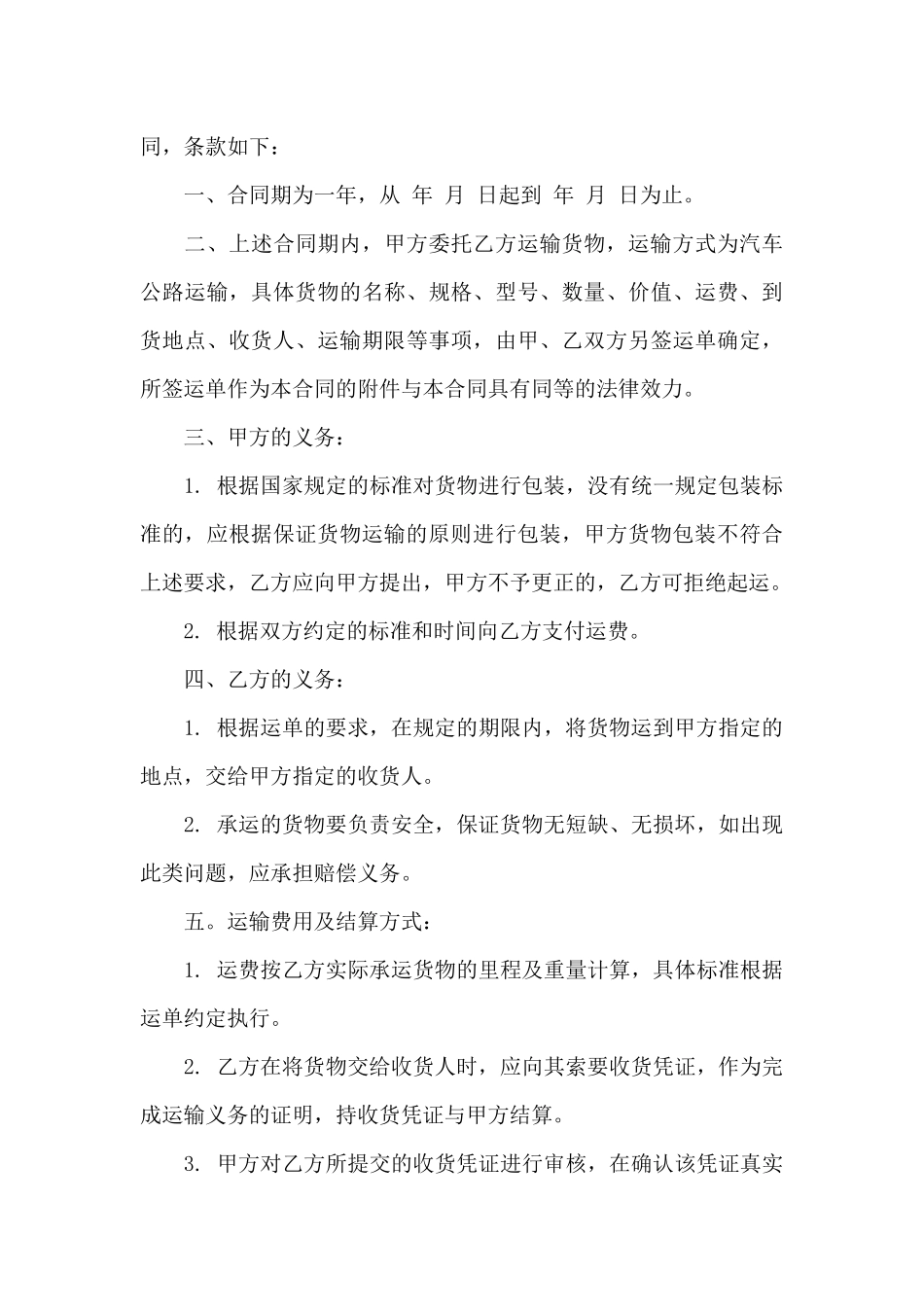 货物运输合同模板9篇_第3页