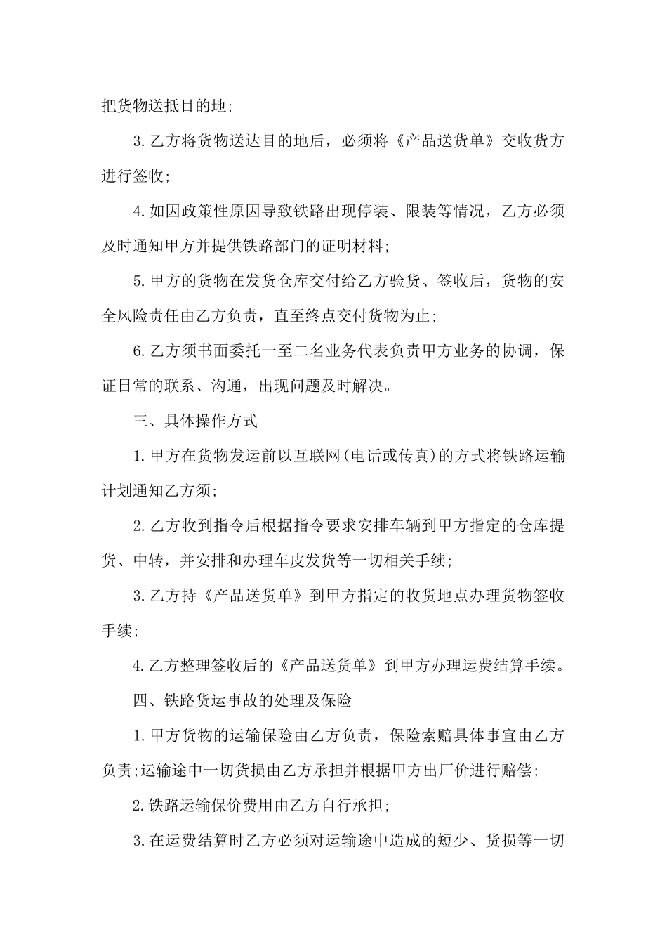 货物运输合同范文集合六篇_第2页