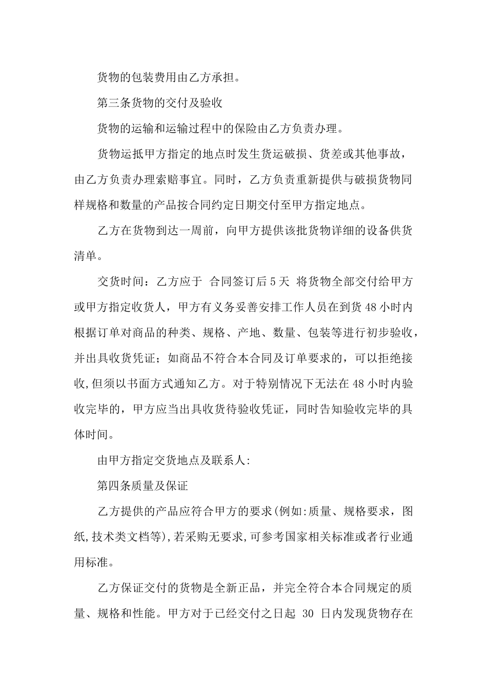 货物运输合同汇总9篇_第2页