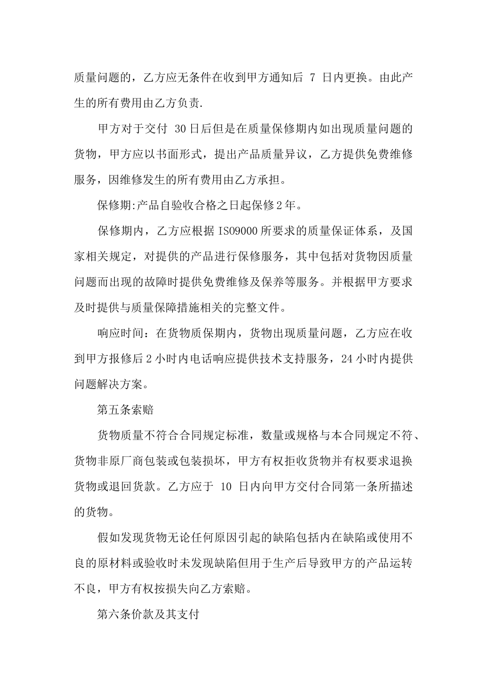 货物运输合同汇总9篇_第3页