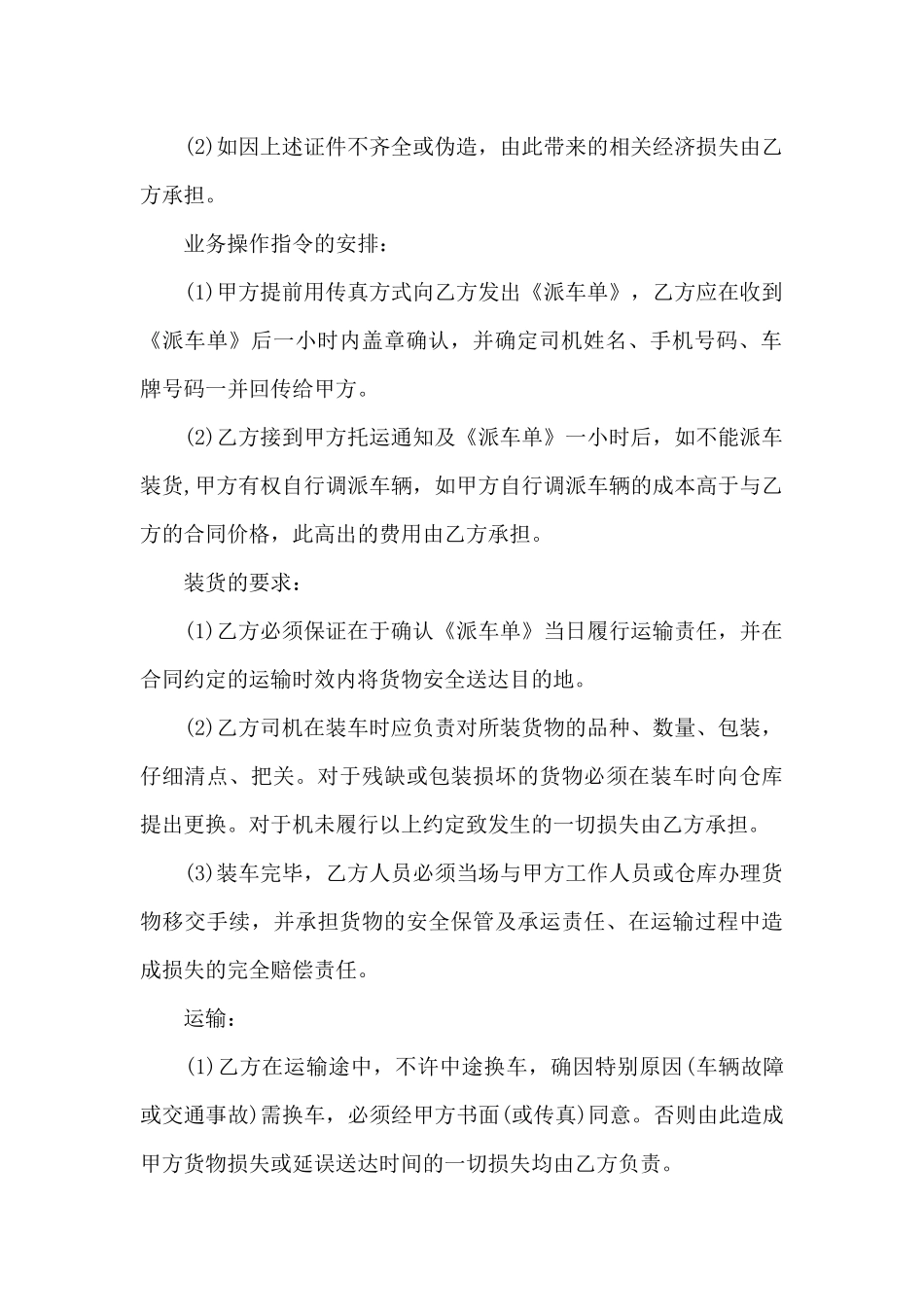 货物运输合同六篇_第2页