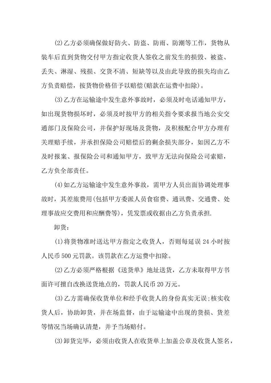 货物运输合同六篇_第3页