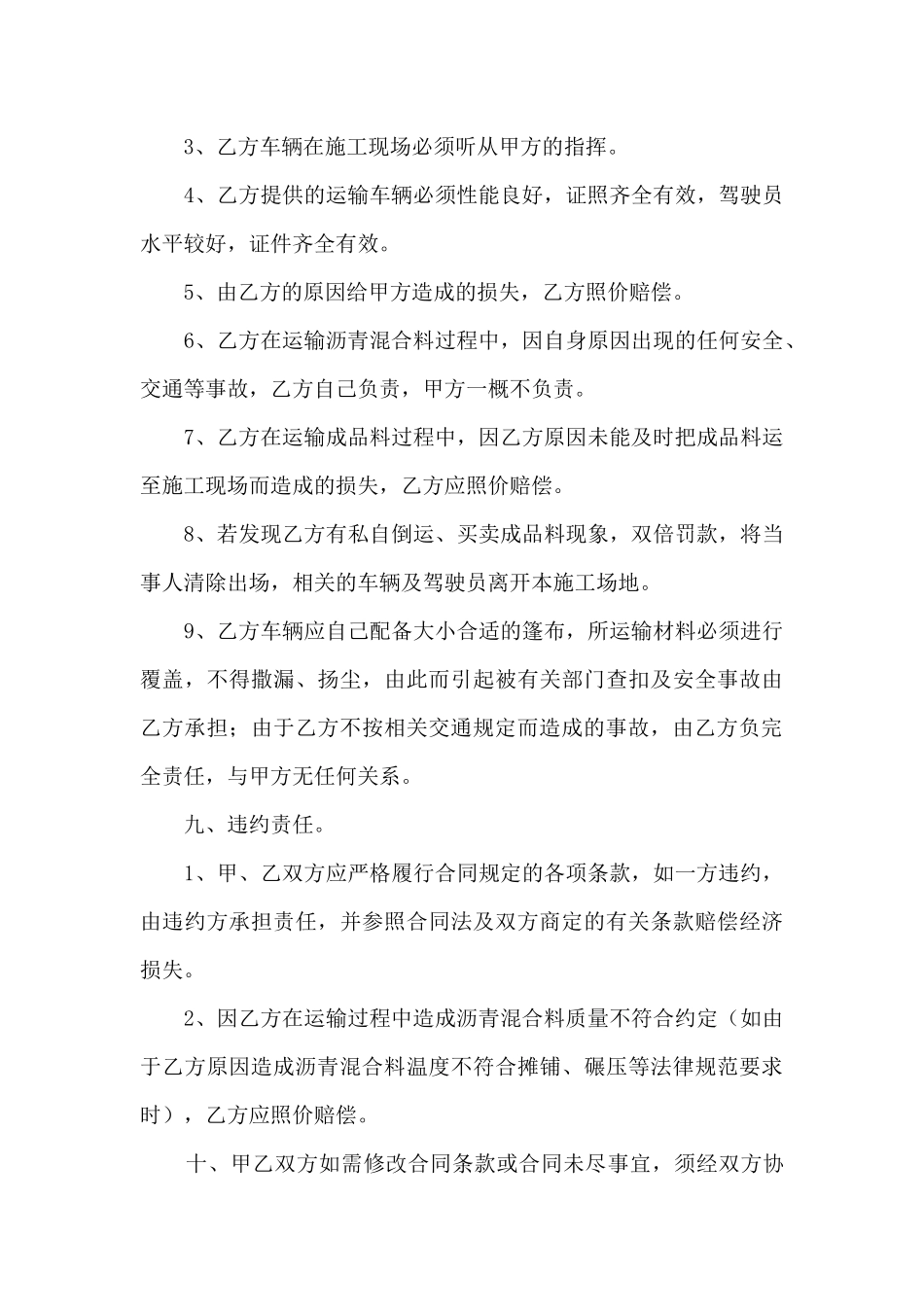 货物运输协议书范本简单_第3页