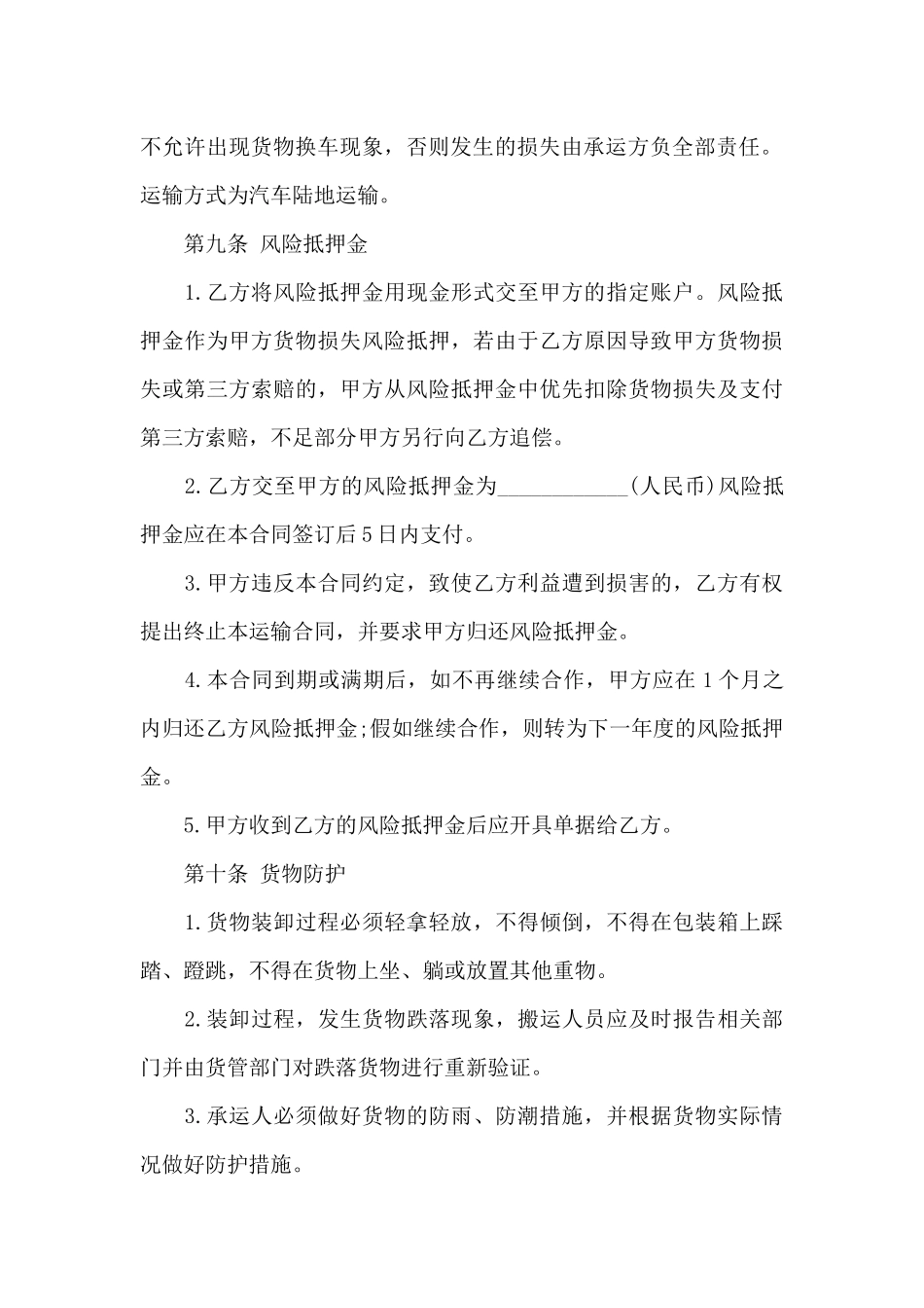 货物运输合同模板锦集六篇_第3页