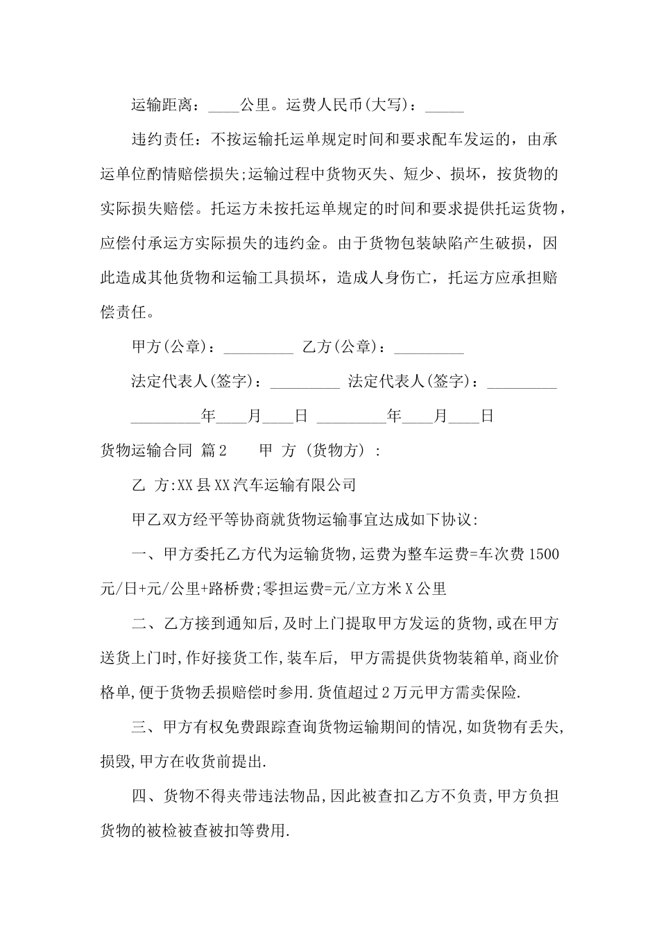 货物运输合同汇总九篇_第2页