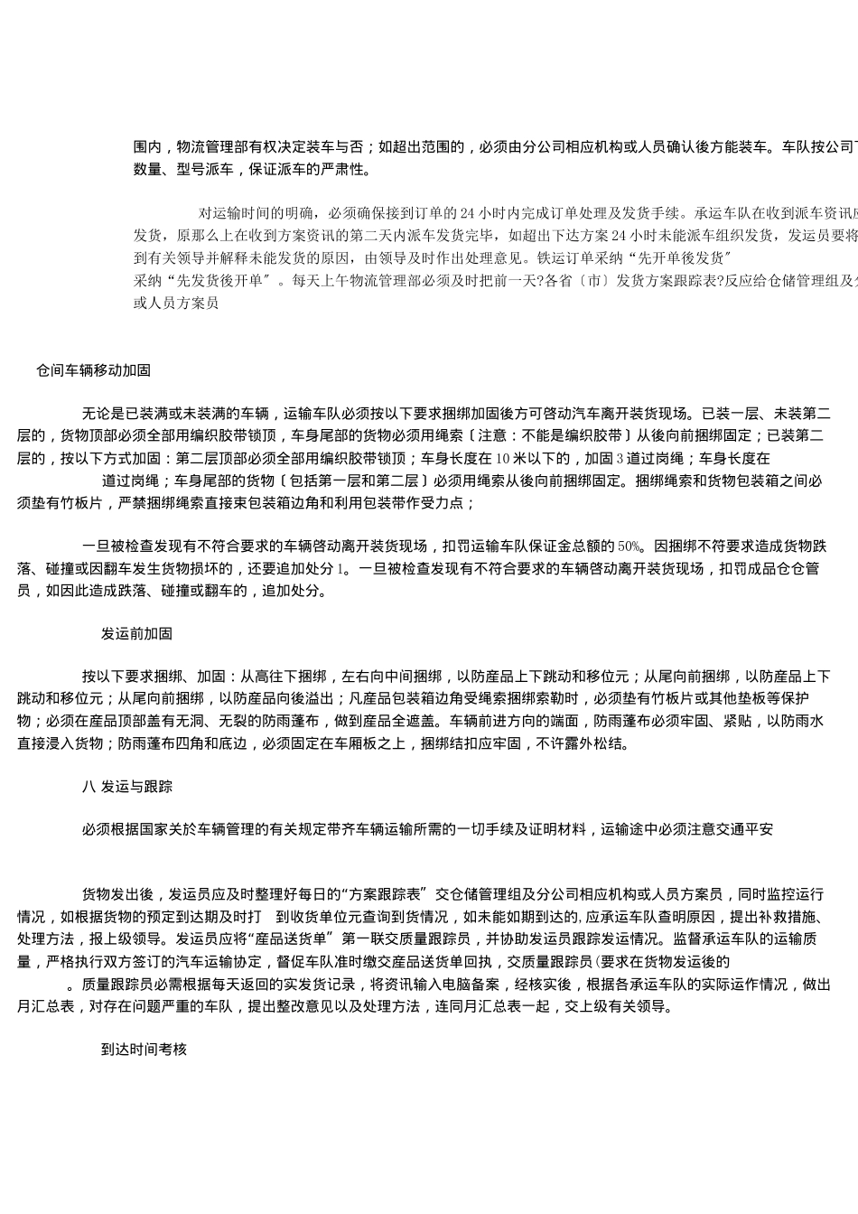 货物运输管理_第2页