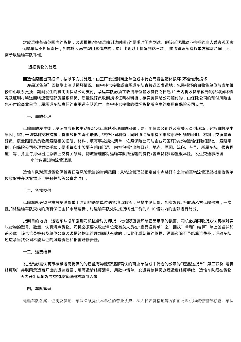 货物运输管理_第3页