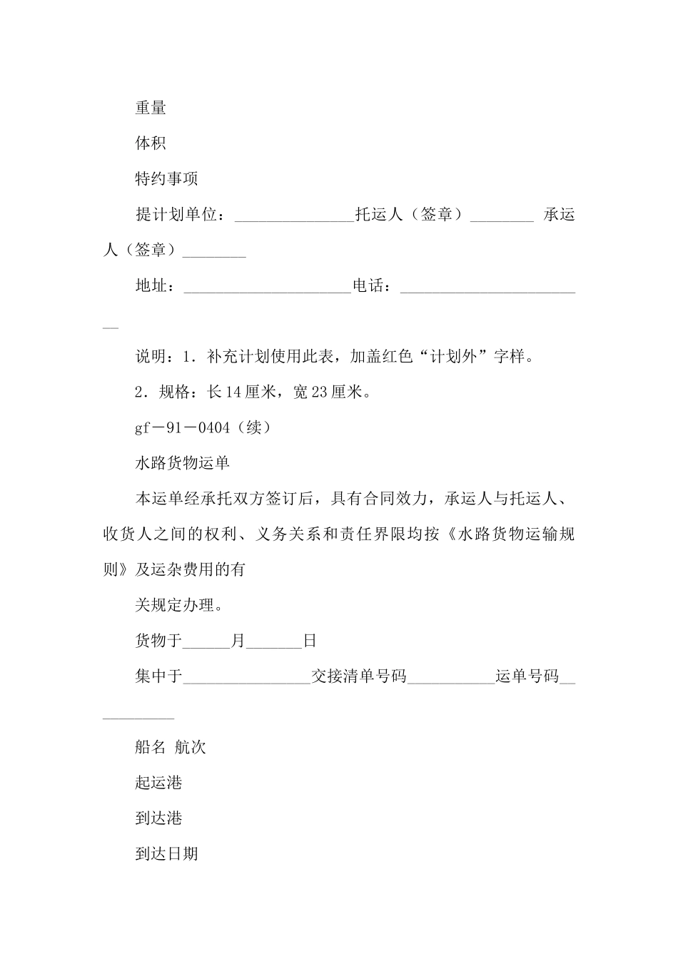 货物运输合同范文锦集八篇_第2页