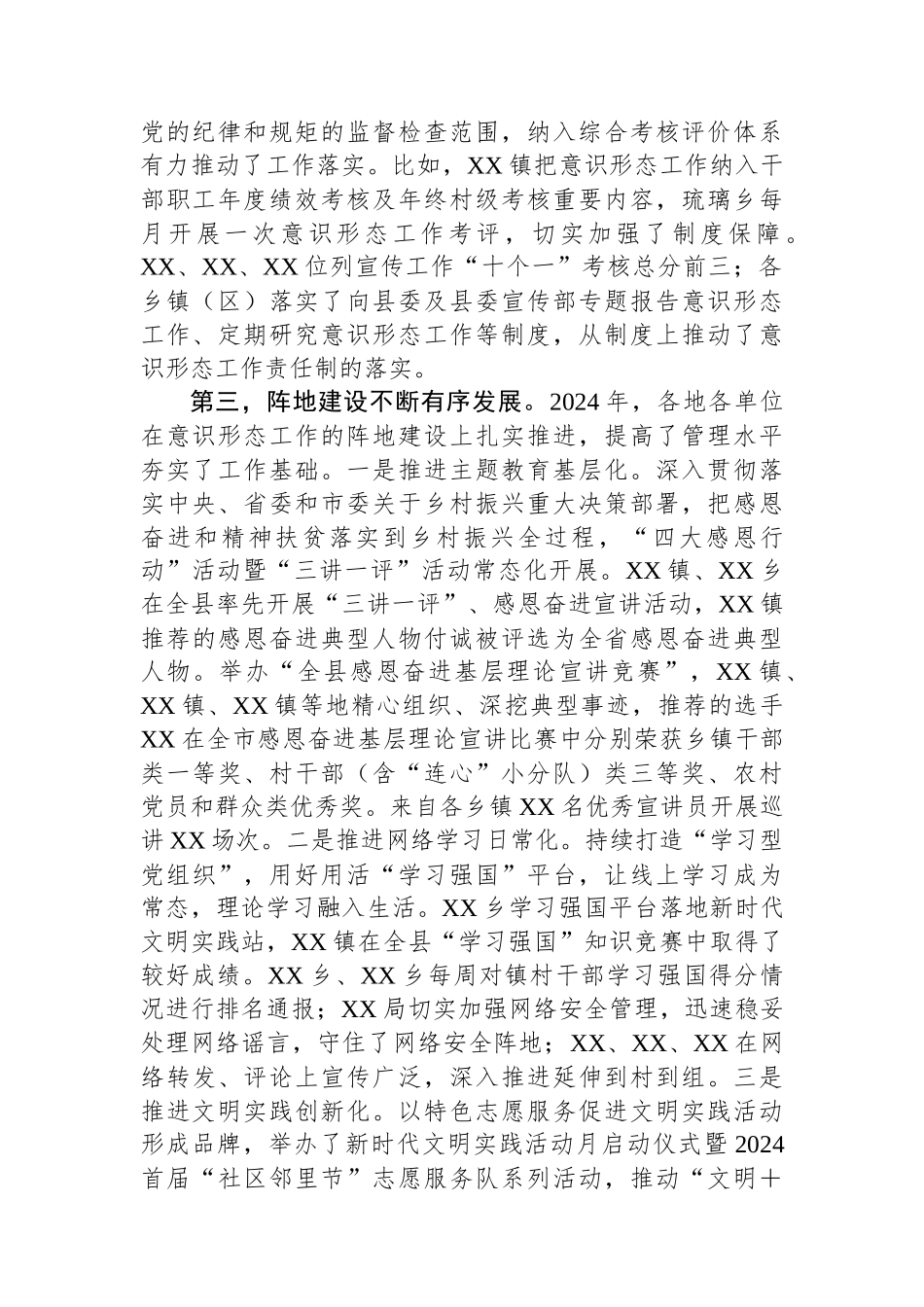 宣传部长在基层党建工作述职评议会议上的点评讲话_第2页